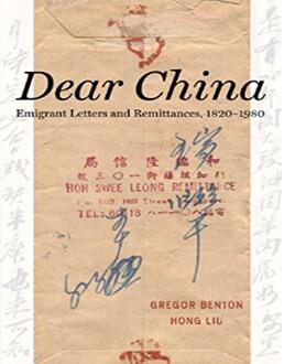《亲爱的中国：移民信件与汇款，1820-1980》
