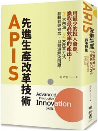 《APIS: 先进生产改革技术》