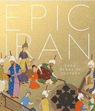 《史诗伊朗：5000年的文化》