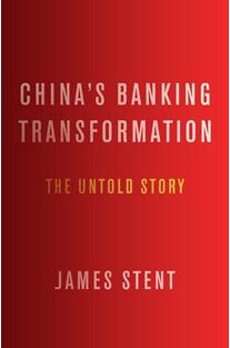 《中国银行业转型：背后的故事》