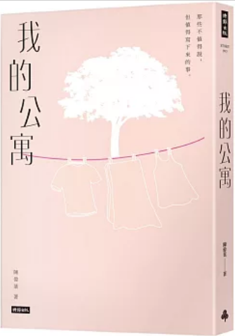 《我的公寓》