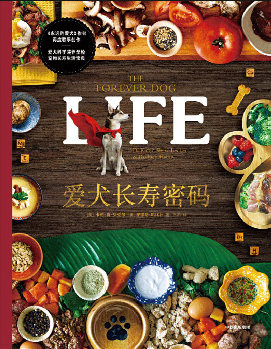 《爱犬长寿密码》