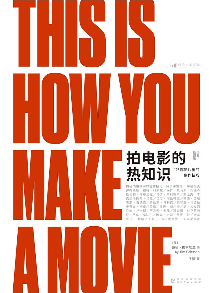 《拍电影的热知识》
