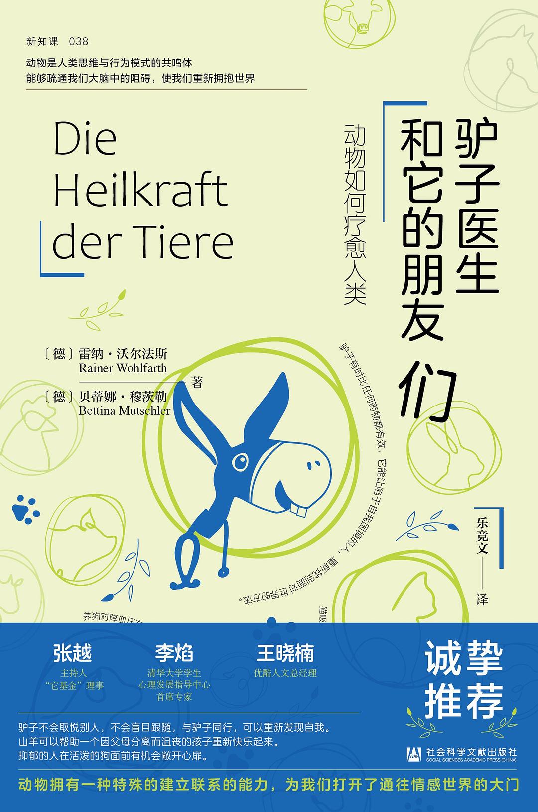 《驴子医生和它的朋友们》