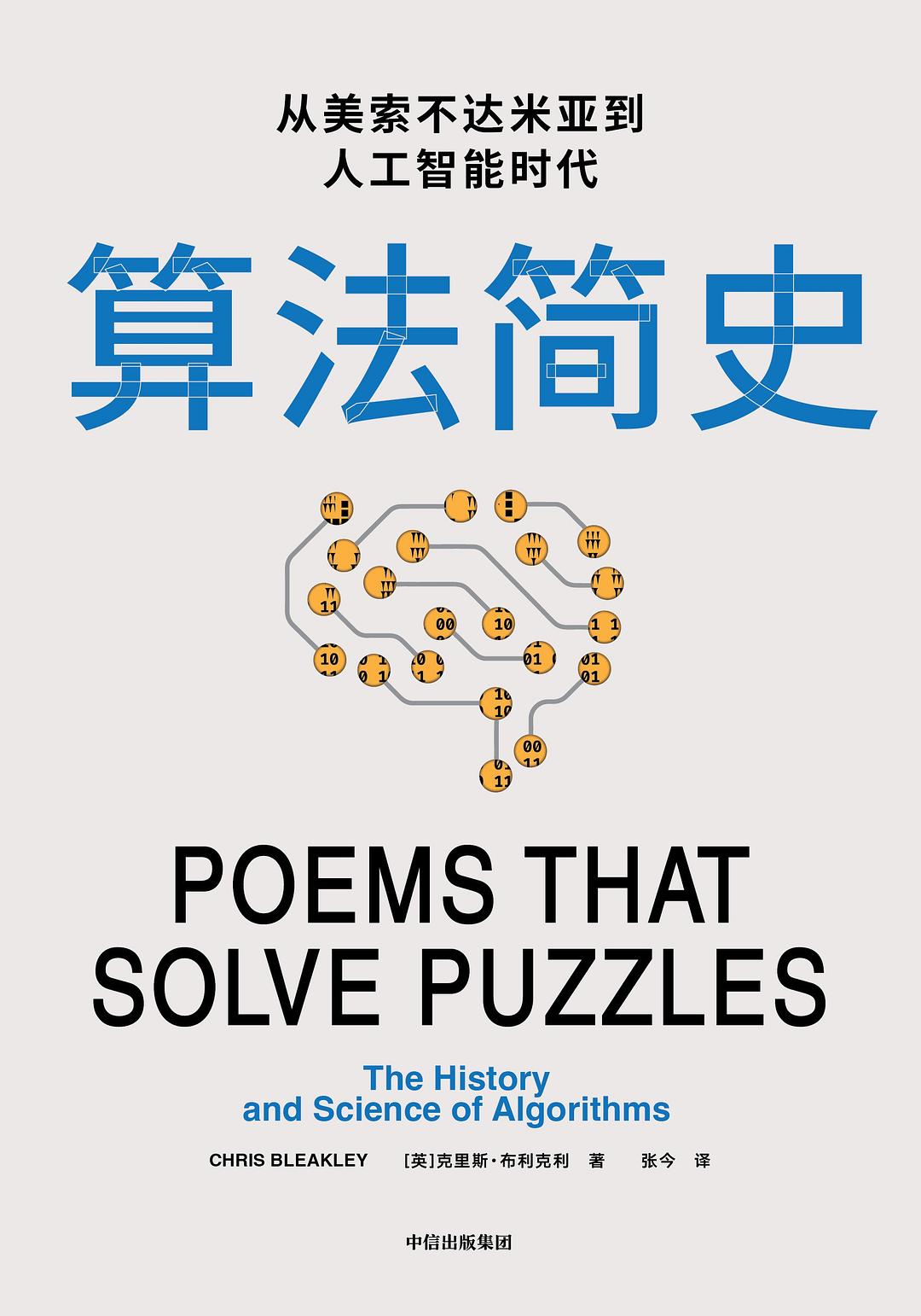 《算法简史》