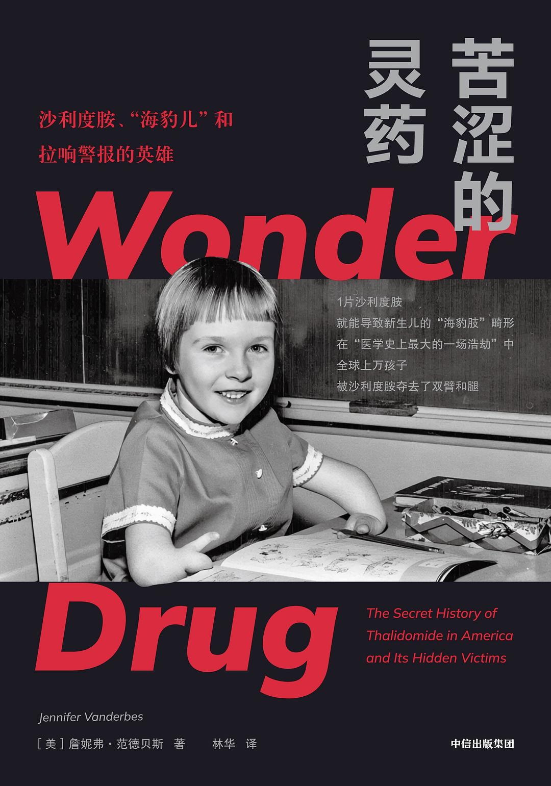 《苦涩的灵药》