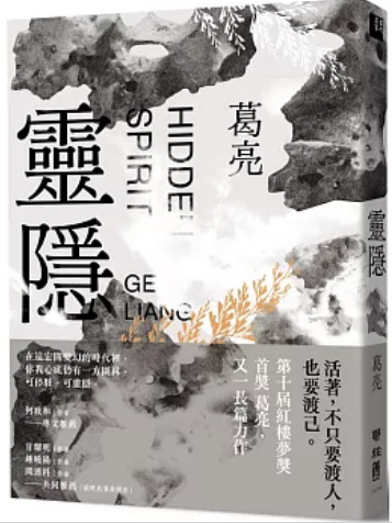 《靈隱》