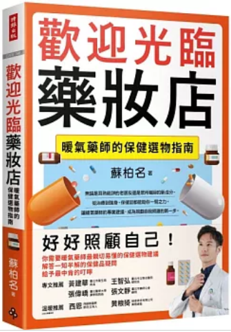 《欢迎光临药妆店》