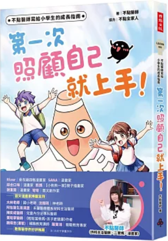 《不点医师写给小学生的成长指南》