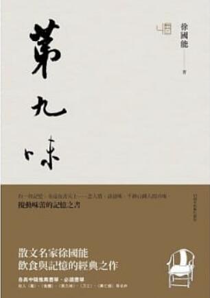 《第九味(10周年经典珍藏版)》