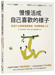 《慢慢活成自己喜欢的样子》