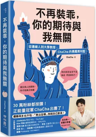 《不再装乖，你的期待与我无关》
