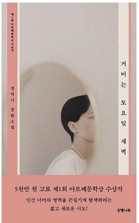 《蜘蛛是星期六的黎明》