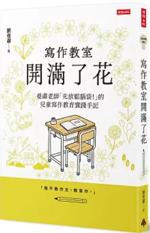 《写作教室开满了花》