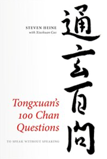 《通玄百问：不言之教》