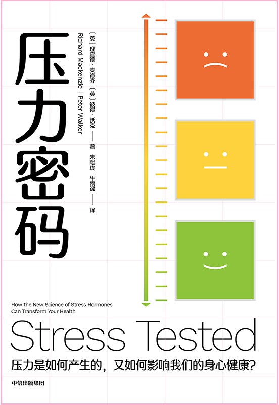 《压力密码》