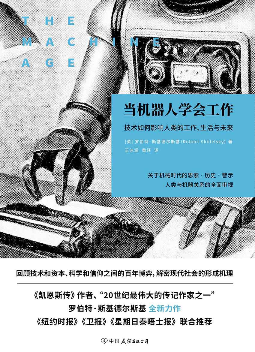 《当机器人学会工作》