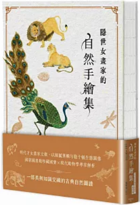 《隐世女画家的自然手绘集：《金石昆虫草木状》动物篇》