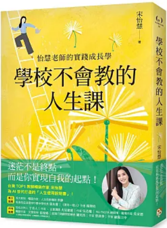 《学校不会教的人生课》