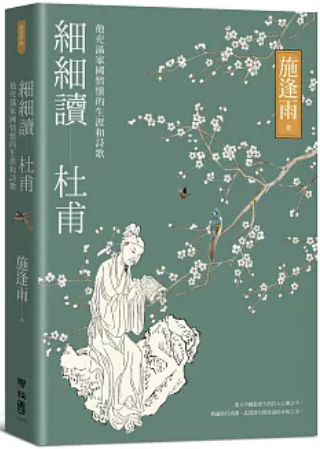 《细细读杜甫》