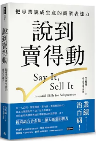 《说到卖得动》