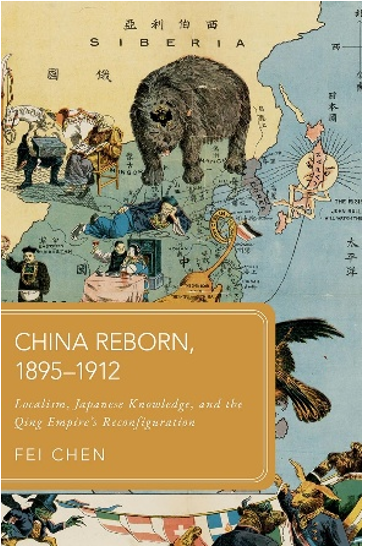 《变局与重生：晚清中国的地方主义、日本知识与帝国转型》